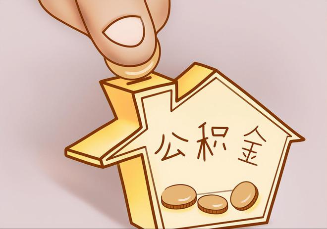 彭州住房公积金提取代办
